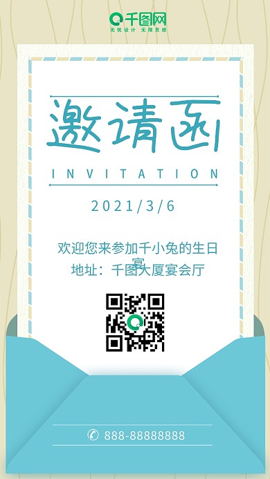 生日贺卡风小清新唯美朋友圈邀请函