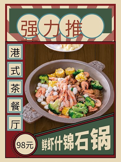 港式茶餐厅菜单推荐宣传单海报