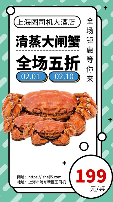 年底大闸蟹五折钜惠手机宣传海报