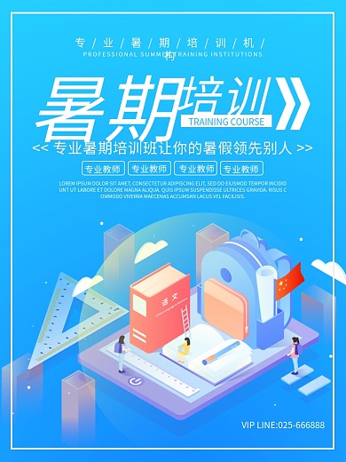 托管班招生卡通背景宣传单海报模板设计