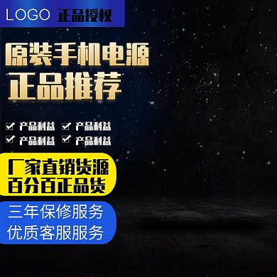 酷炫原装手机电池主图直通车
