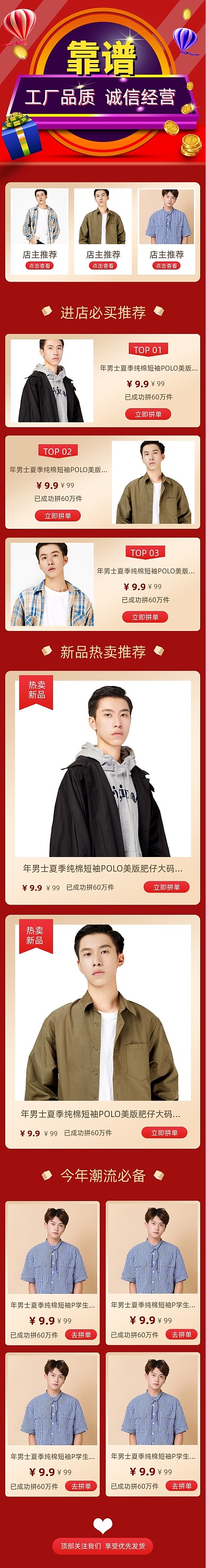 时尚男装工厂品质促销海报