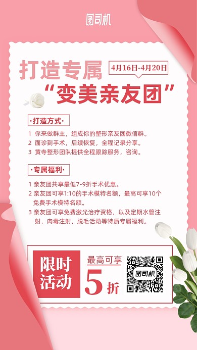 美容美医优惠活动手机海报