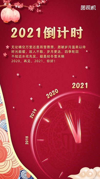 新春贺卡倒计时手机海报