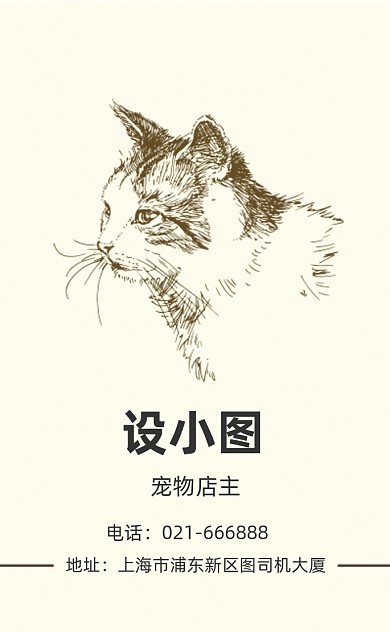 清新简约宠物店竖版名片模板