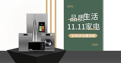 家电电器海报数码电器海报