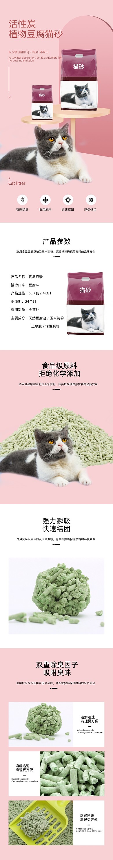 猫砂豆腐猫砂宠物用品详情页