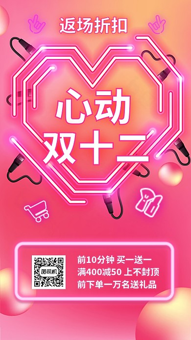 双十二购物节返场优惠手机海报