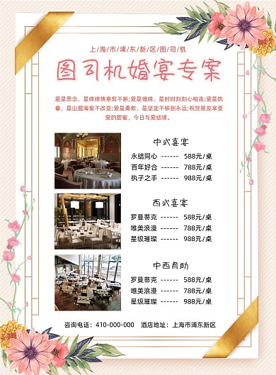 酒店婚宴预订宣传海报