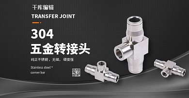 五金工具转接头黑色简约电商横版banner