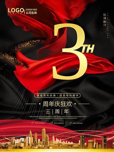 3周年庆海报 黑金 红色