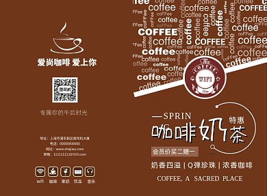 创意清新咖啡奶茶菜单二折页模板