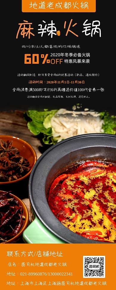 四川风味麻辣火锅促销易拉宝
