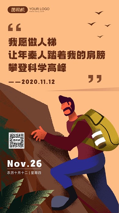 励志企业文化卡通手机海报