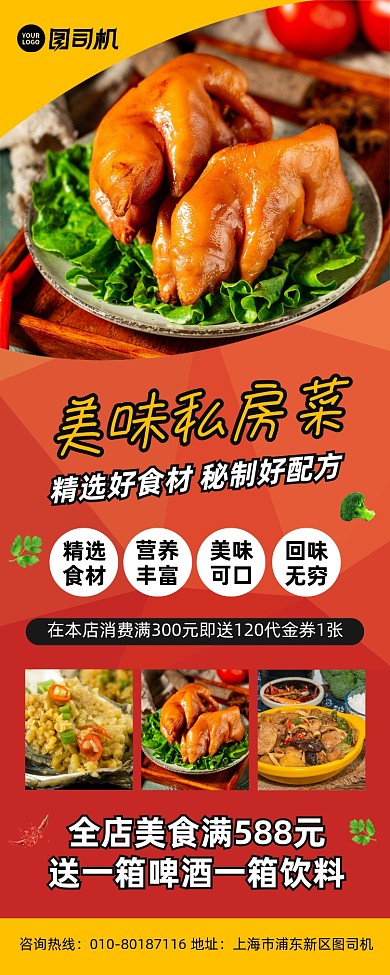 美味私房菜美食宣传易拉宝