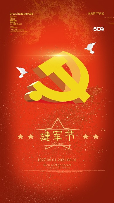 八一建军节简约大气红色手机公益宣传海报