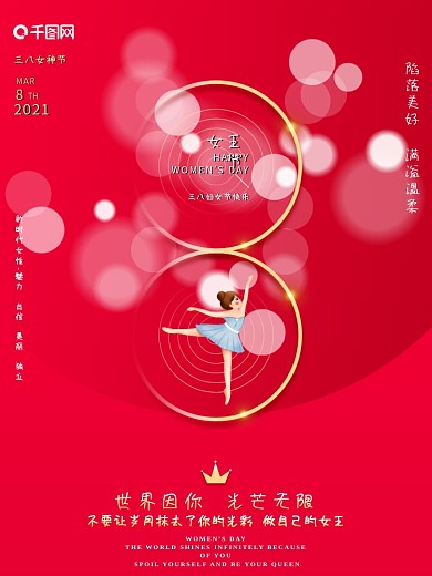 简约女神节38妇女节女王节节日海报