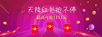 电商网站双十一红包banner