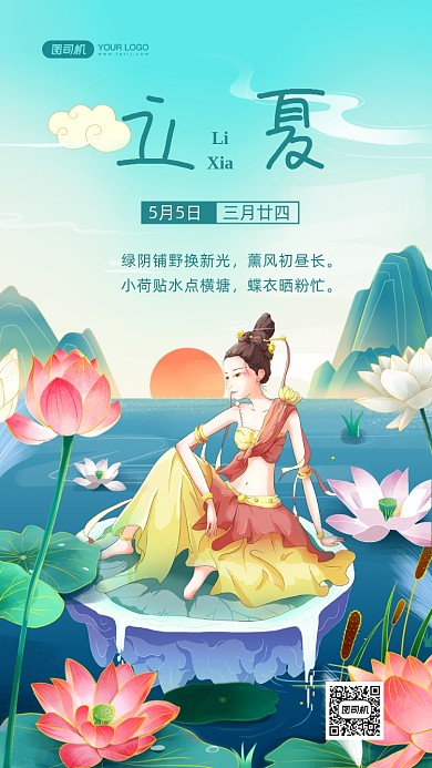 立夏传统节气国潮插画手机海报
