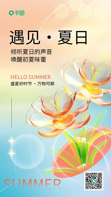 夏日日签3d创意日签