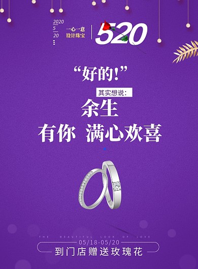 520节日珠宝活动紫色大气海报