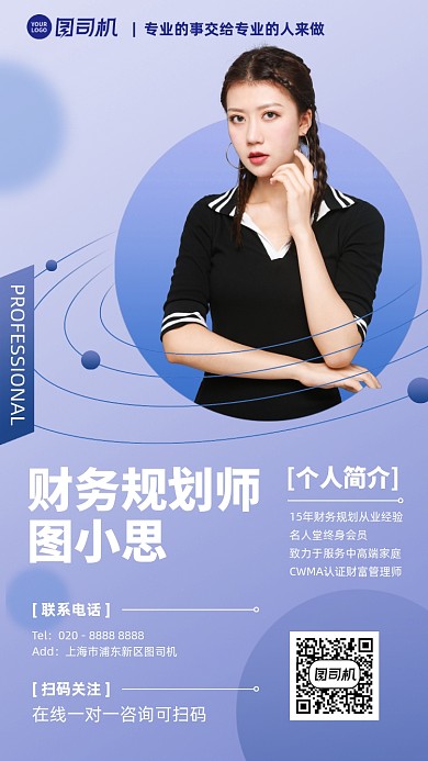个人名片介绍财务规划师手机海报