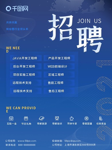 深蓝色科技感商务招聘促销海报