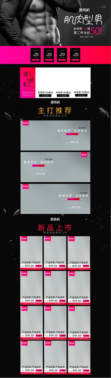 黑色红色渐变男人节活动淘宝首页