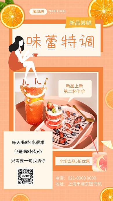 味蕾特调创意文艺饮品促销手机海报