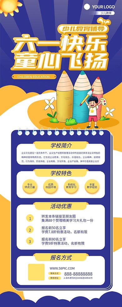 六一快乐童心飞扬儿童教育招生h5