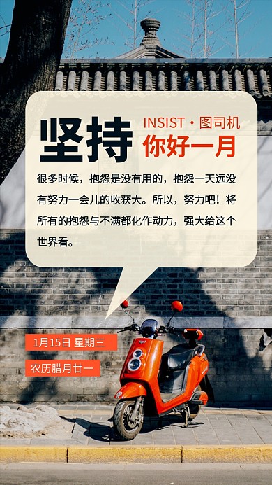 坚持励志激励手机海报