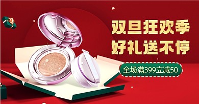 双旦狂欢季送好礼粉底液促销