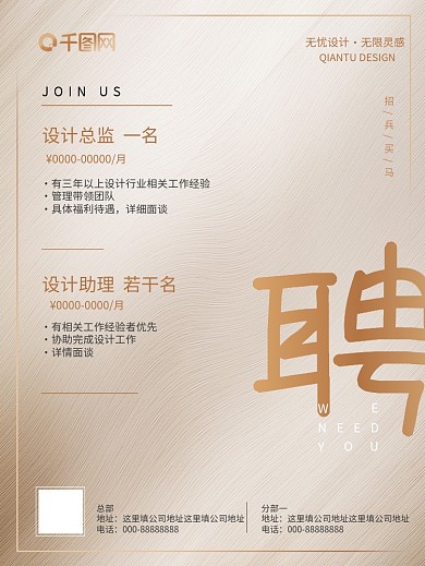 白金渐变质感简约大气企业招聘海报