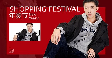 年货节男装海报banner春节过年男装冬装海报