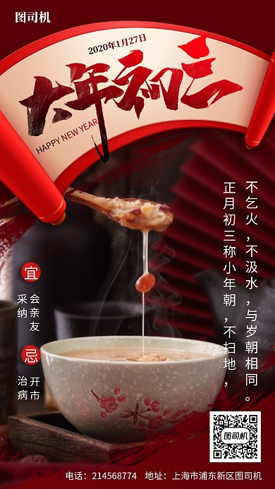 大年初三日签标签手机海报