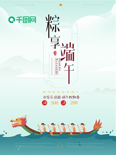 原创渐变风端午节粽享端午插画促销海报