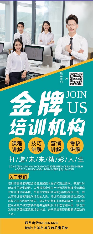 金牌培训机构绿色企业介绍商务易拉宝
