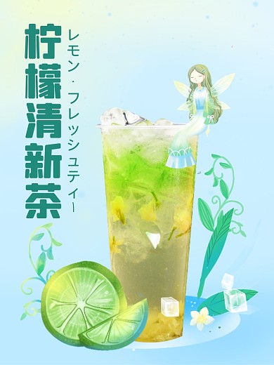 柠檬茶饮品清新食品电商海报模板