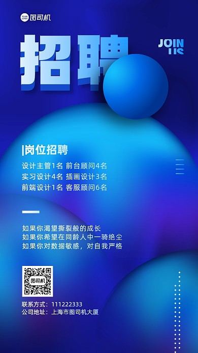 招聘纳新渐变手机海报