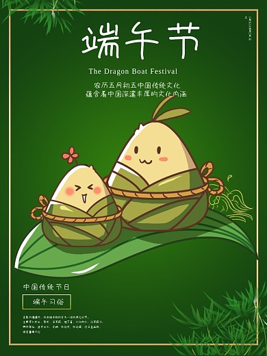 端午节手绘龙舟粽子竹叶海报