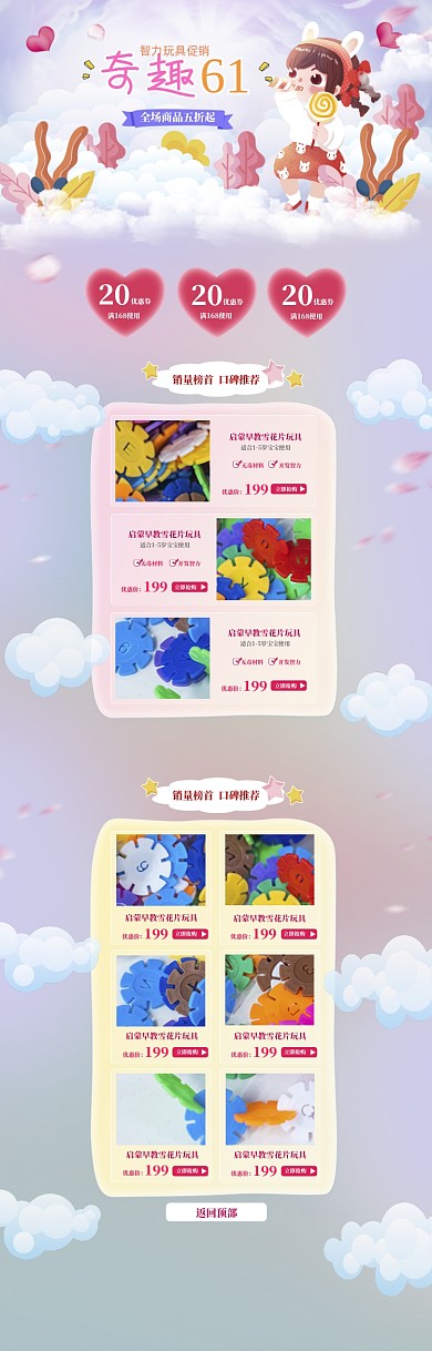 卡通六一智力玩具打折电商首页