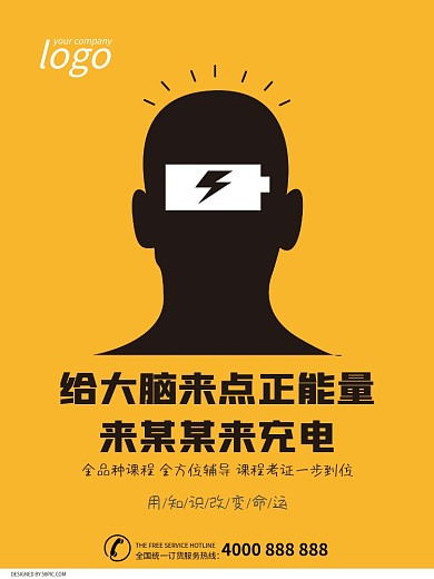 大脑培训充电广告创意培训招生讲座海报