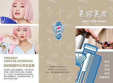 时尚插画美容美发三折页模板