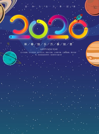 蓝色星空2020鼠年挂历日历海报