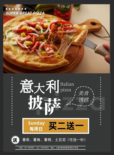 经典意大利披萨美食餐饮宣传促销海报