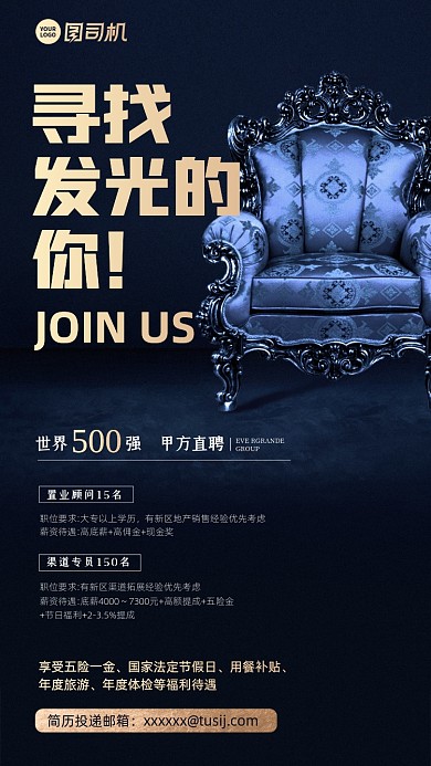 招聘甲方直聘蓝色场景简约手机海报