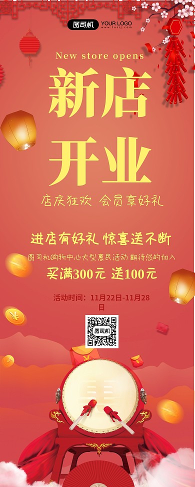 新店开业活动大促销易拉宝