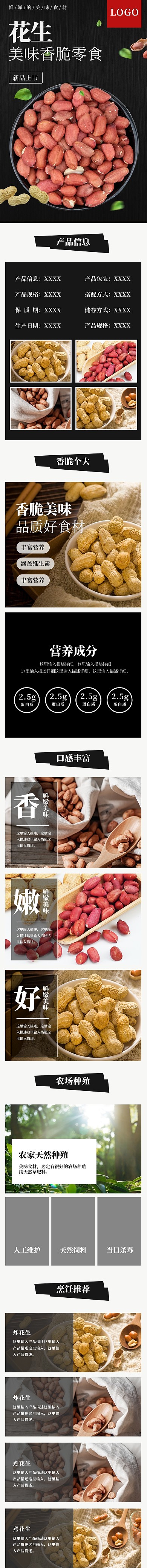 零食美味香脆花生黑灰简约风电商详情页