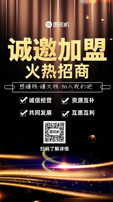 招商加盟震撼鎏金手机海报