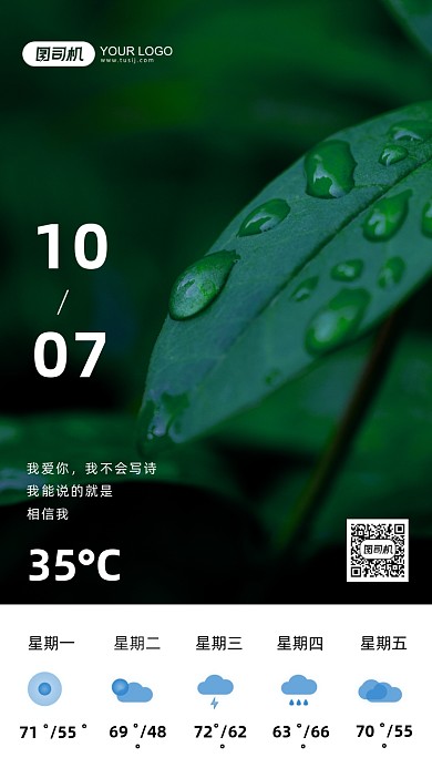 绿色天气日签手机海报